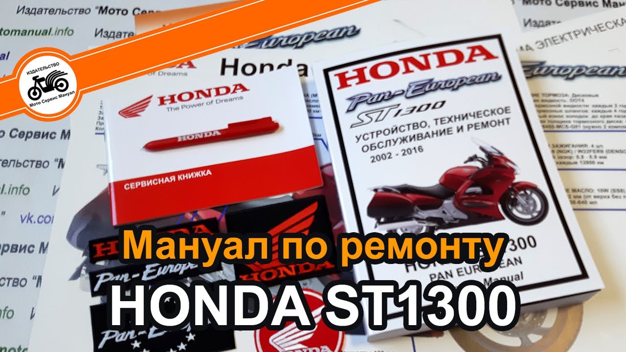 Honda st1300a pan-european