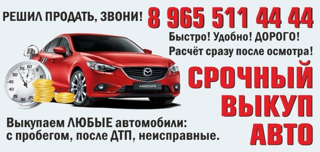 Cрочный выкуп проблемных авто в москве  скупка битых автомобилей