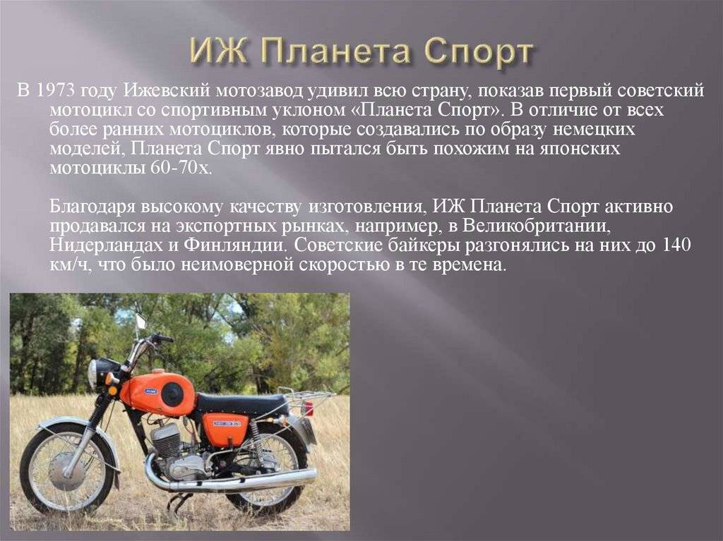 Обзор мотоцикла иж «планета-5» | ru-moto