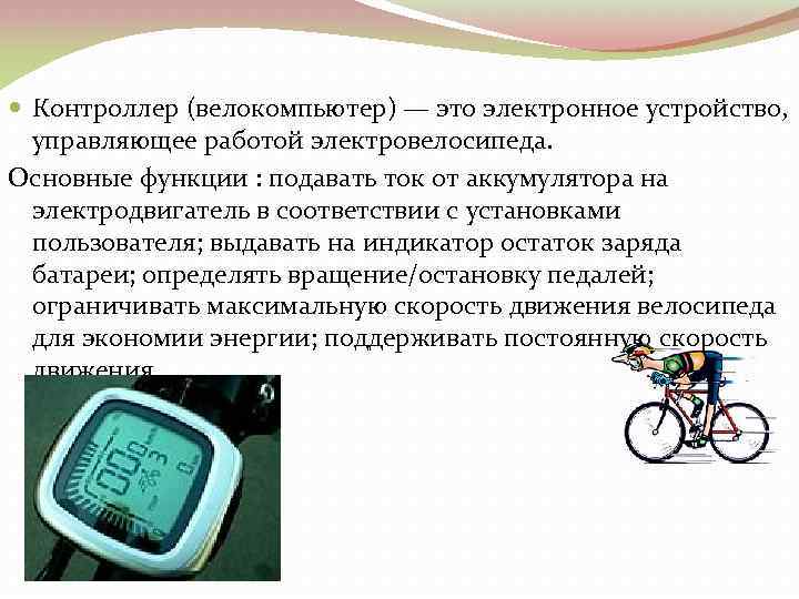 Нужны ли права на велосипед с мотором и электроколесом в россии