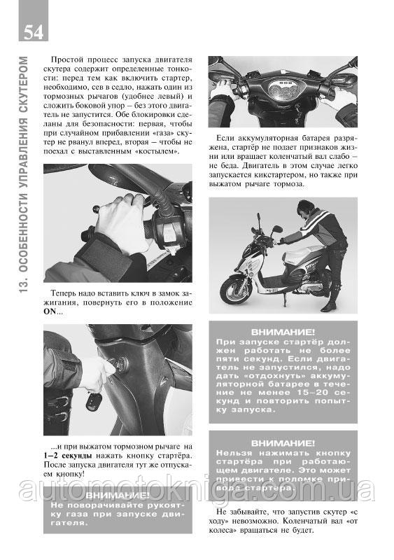 Книга по ремонту скутеров, читать введение онлайн