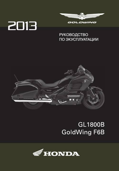 Мотоцикл honda gl 1800 gold wing abs 2017 – изучаем по порядку