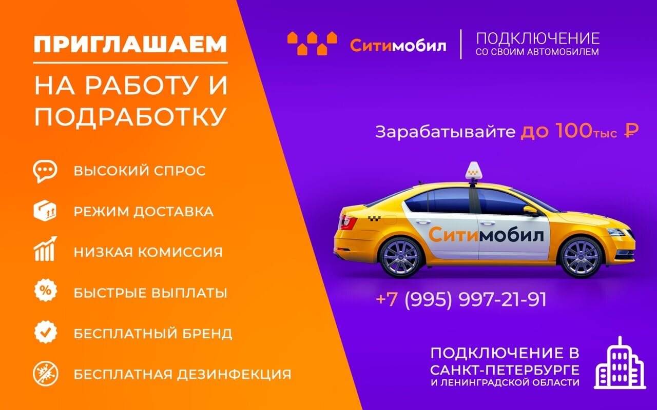Работа в такси Сити Мобил для водителей