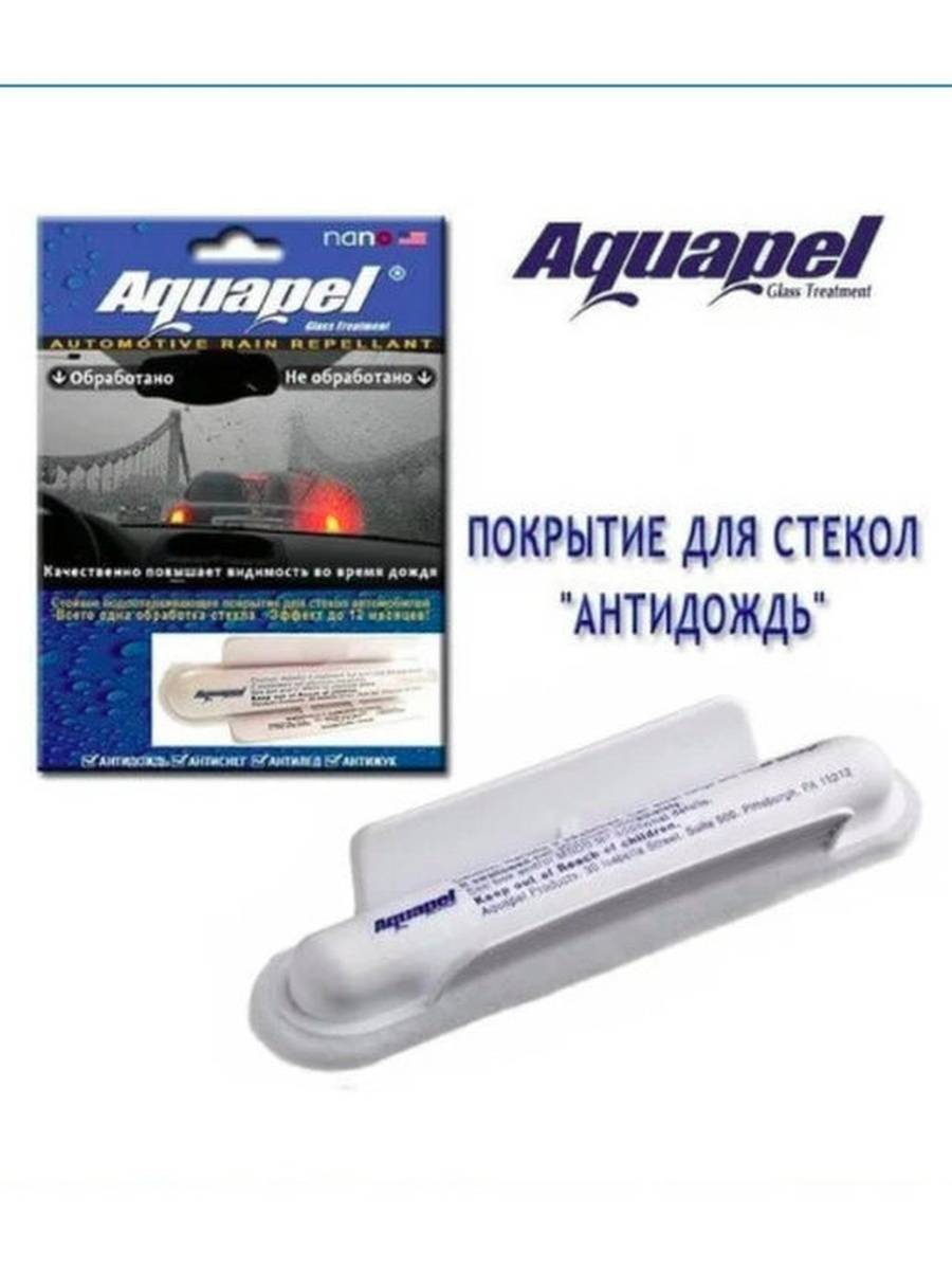 Отзывы о антидождь для автомобиля aquapel (аквапель) (3)