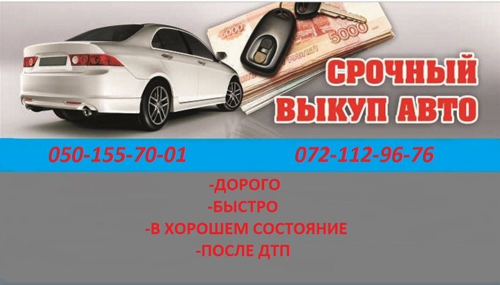Выкуп автомобилей
 в москве