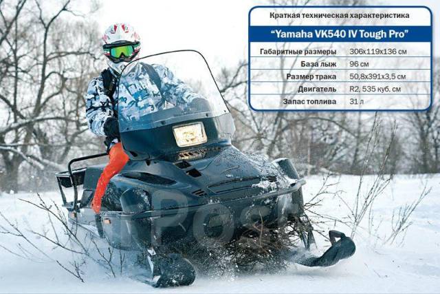 ✅ ямаха викинг (yamaha viking) 540: технические характеристики снегохода, габариты - длина и ширина, вес - tractoramtz.ru