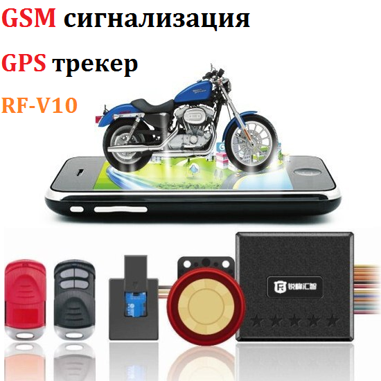 Gps трекер для мотоцикла, gps маяк для мотоцикла, gps трекер для мотоцикла автономный, gps мото трекер