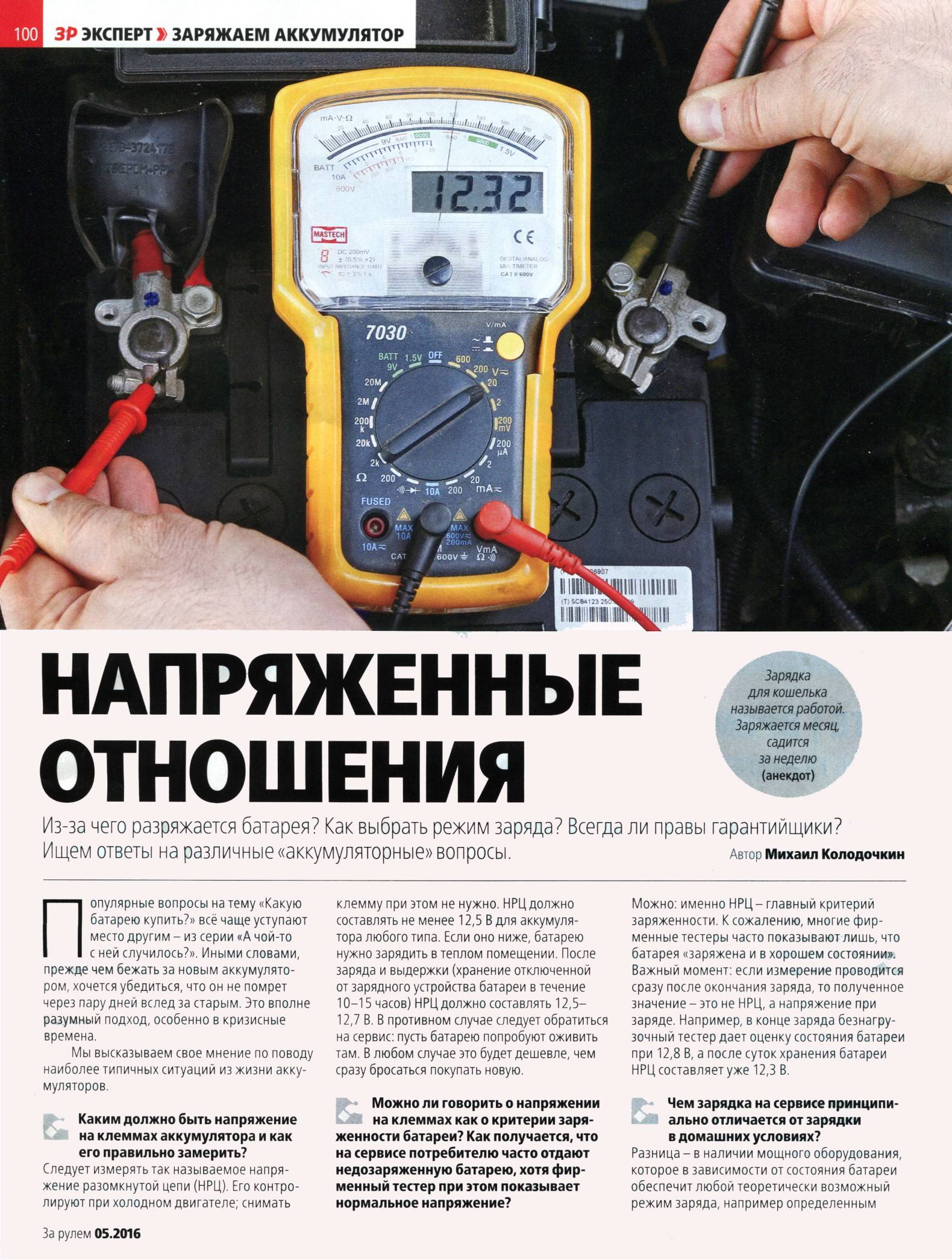 Как заряжать автомобильный аккумулятор: сколько времени и каким устройством - avtotachki