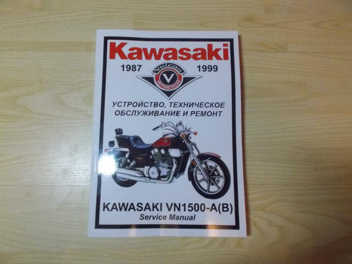 Мануалы и документация для Kawasaki VN450 Vulcan