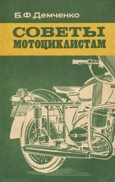 Полезные книги о мотоциклах. - мотоциклы и мототехника мотоэкипировка и мотоодежда прайд байк