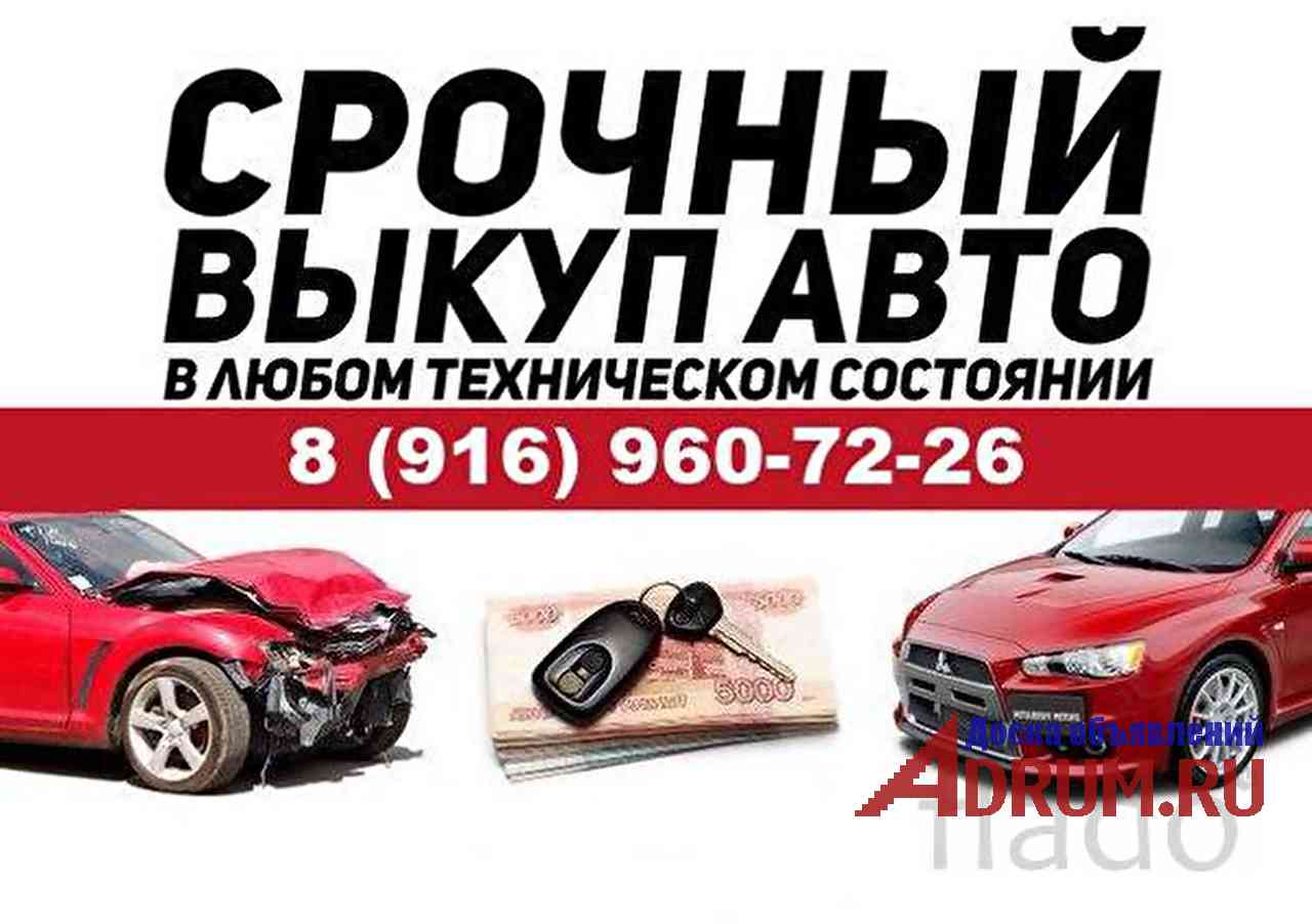 Выкуп авто - срочный выкуп автомобилей в москве - выезд, дорого продать машину в автовыкуп