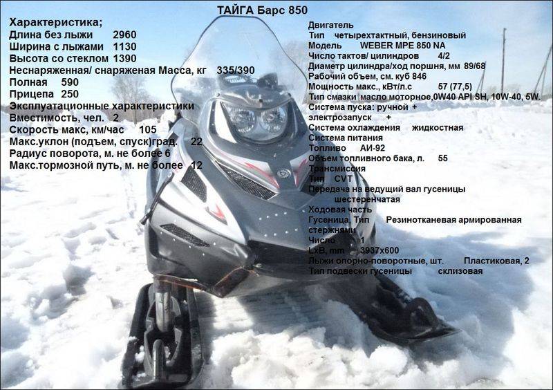 Снегоход irbis tungus 500l с двигателем 460 куб/см 18.5 л.с. и гусеницей 500 мм. 3333 мм. - снегоходы - магазин