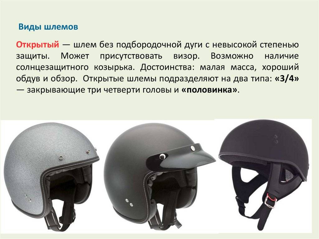 Статья мотоциклетные шлемы: типы шлемов и советы по выбору