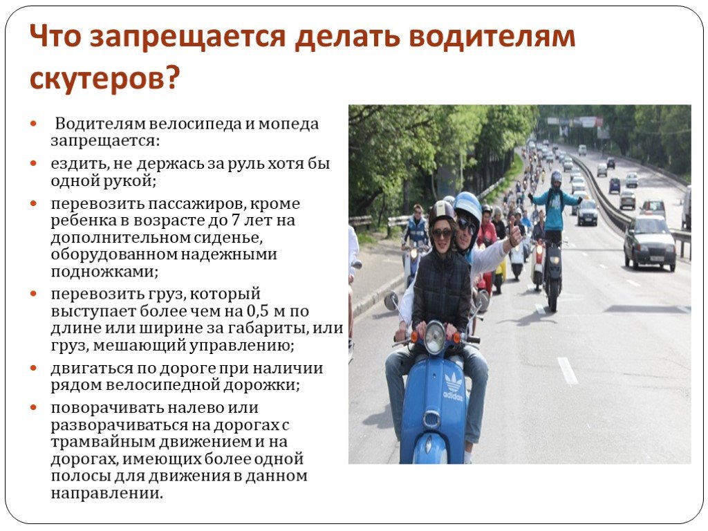 Правила дорожного движения для скутеров и мопедов 2021 и 2021 года