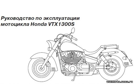 Vtx 1300 — мотоэнциклопедия