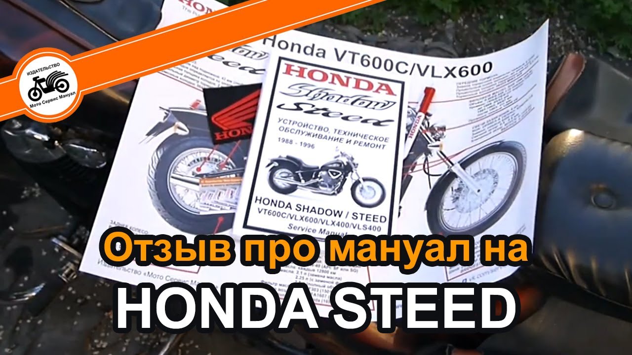 Мануал honda steed 400 на русском языке • ходовые характеристики