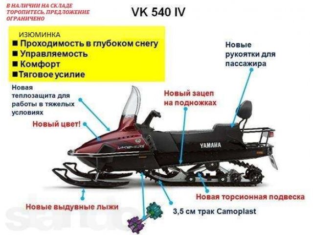 Размер снегохода ямаха викинг - мотоснег