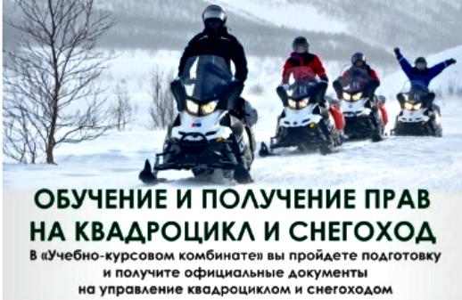 Как получить права на снегоход? какие документы нужны для получения прав на снегоход? :: businessman.ru