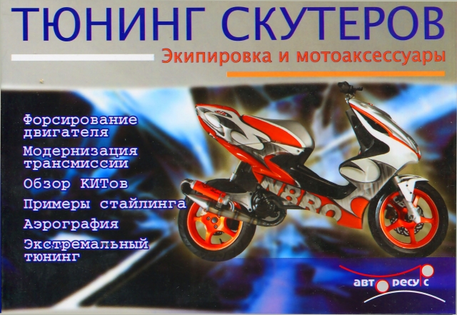 Выбор экипировки для скутериста — руководство по размерам — скутеры обслуживание и ремонт