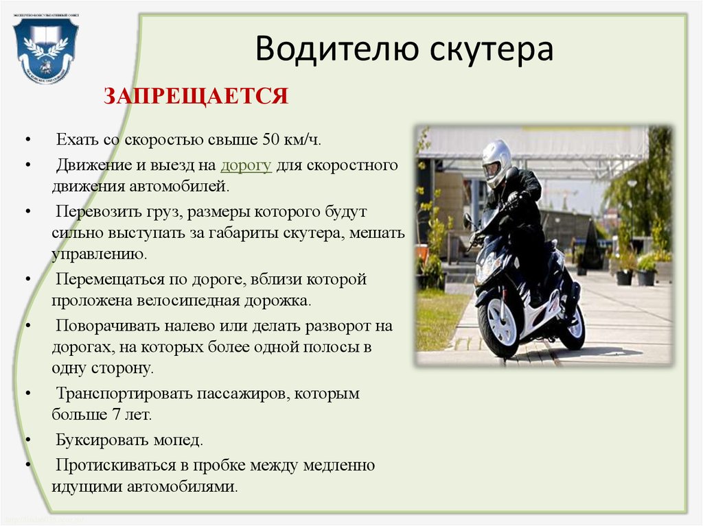 Правила дорожного движения для скутеров