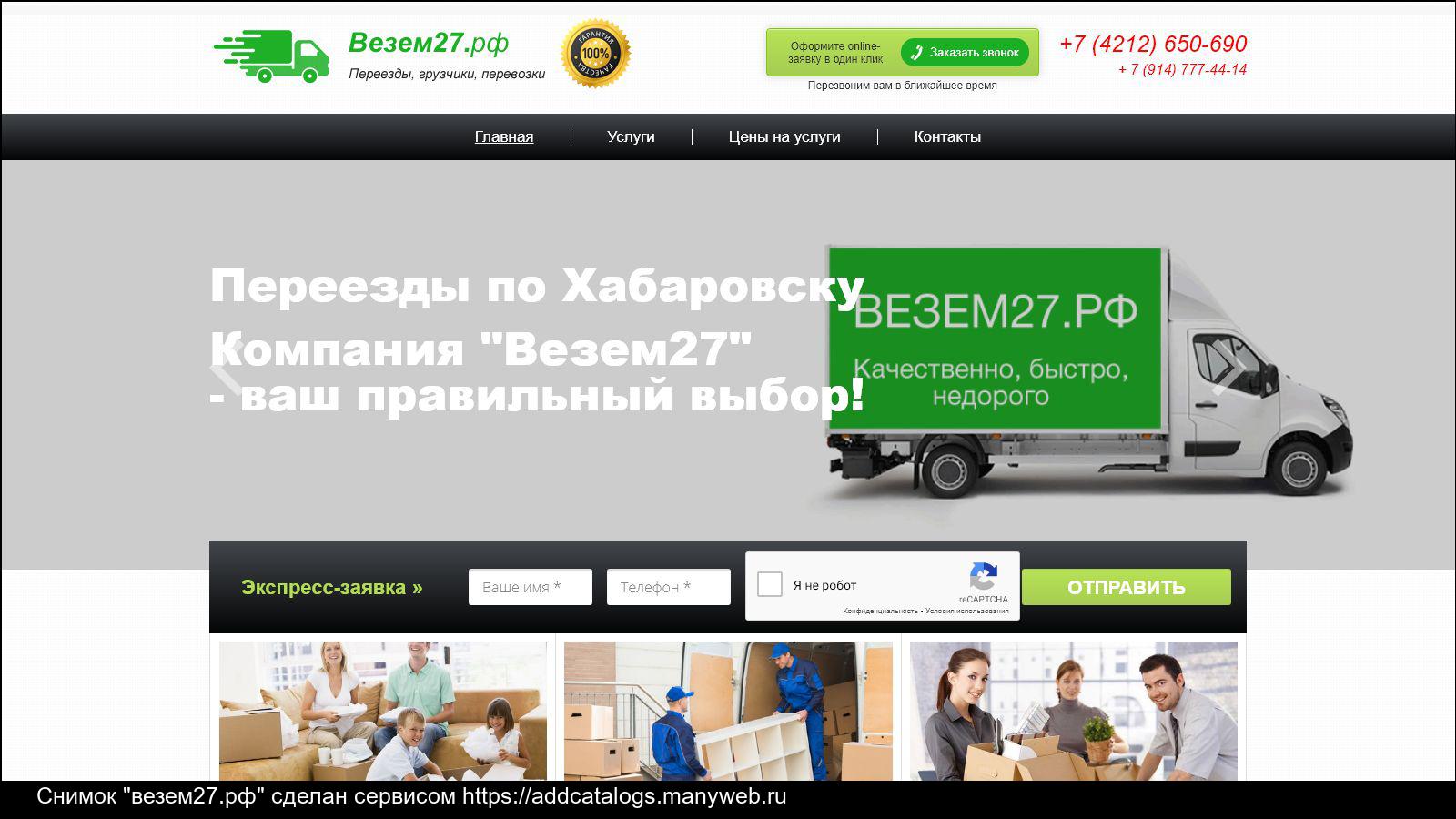 Компания «везёт всем» отзывы - грузоперевозки - первый независимый сайт отзывов россии