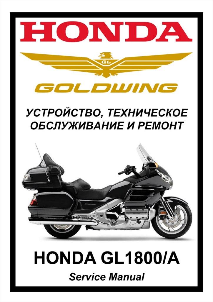 Gl 1800 — мотоэнциклопедия