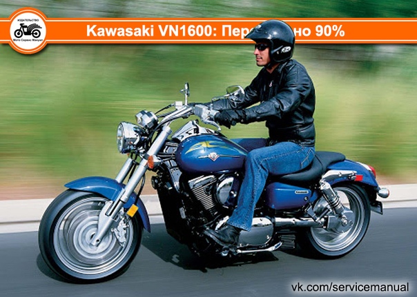 Обзор мотоцикла кавасаки вн 1600 вулкан - достойное продолжение лучших традиций концерна
