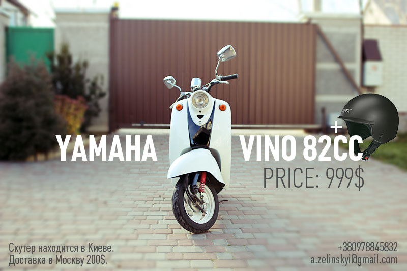 Ретро скутер yamaha vino 125 (ямаха вино)