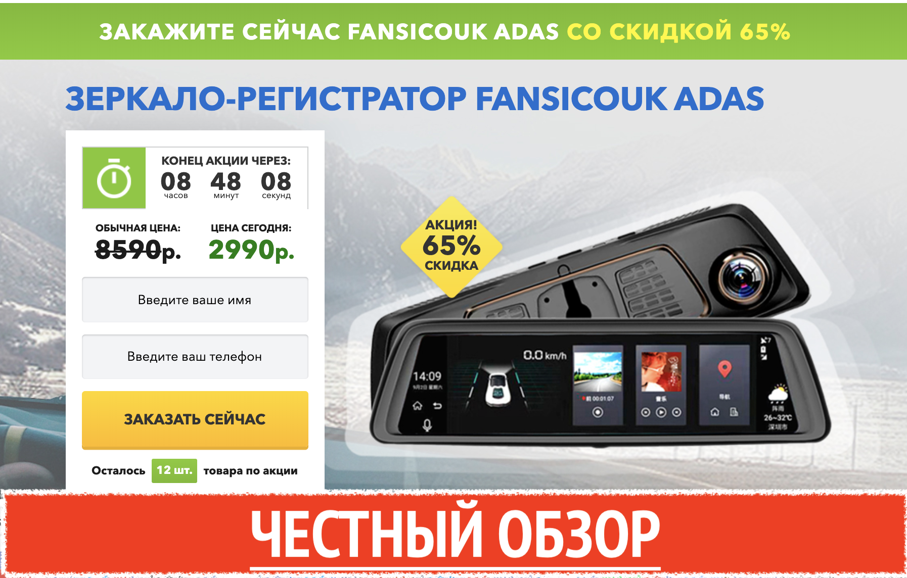 Fansicouk Adas — автомобильный видеорегистратор 12 в 1