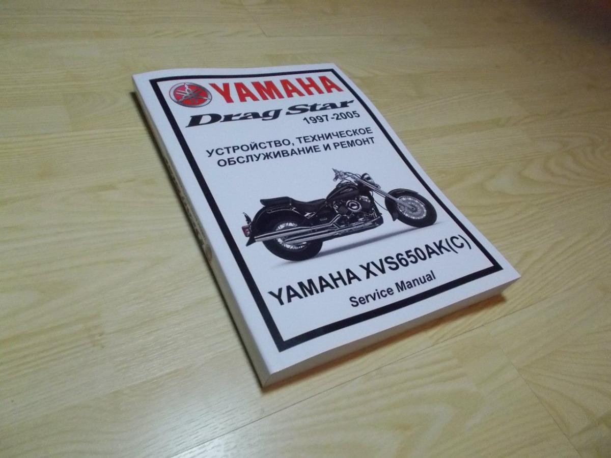 Мануалы и документация для Yamaha XVS1100 Drag Star