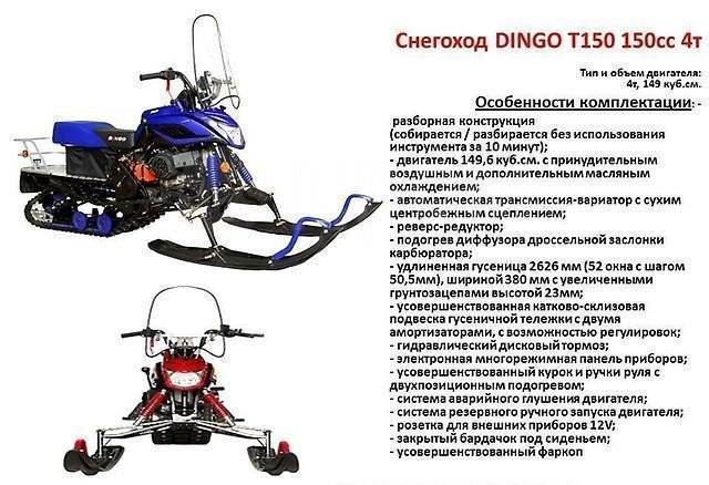 ✅ снегоход динго ирбис (dingo irbis) т-150: технические характеристики - tractoramtz.ru