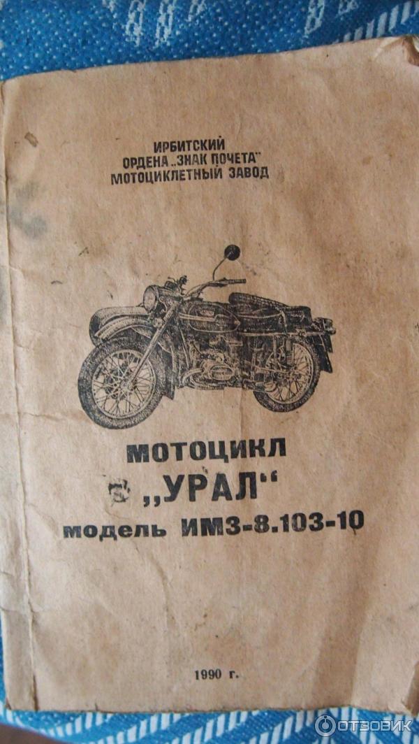 Технические характеристики мотоцикла урал имз-8.103-10