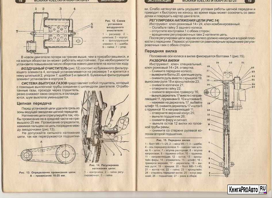 Инструкция по эксплуатации мопеда Карпаты 2 и Дельта