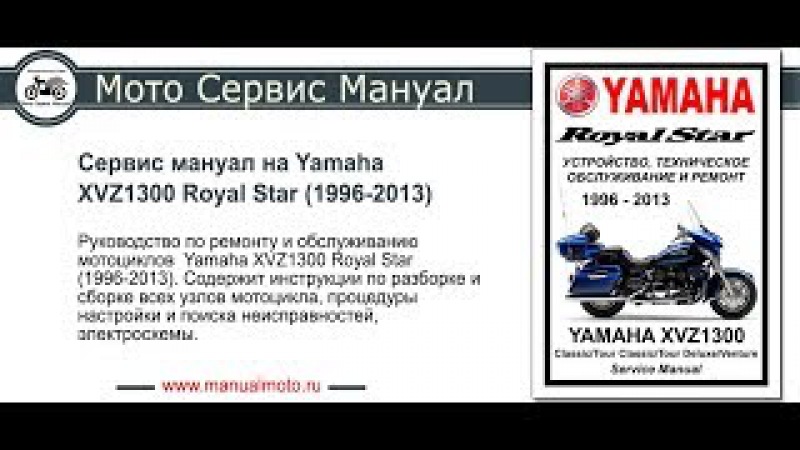 Обзор и технические характеристики yamaha royal star 1300