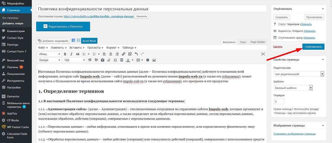 Политика конфиденциальности персональных данных — щи.ру