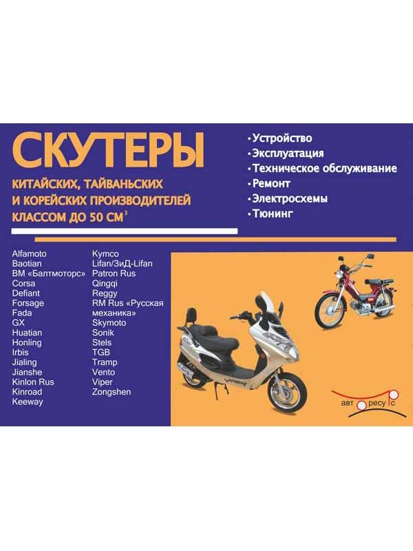 Схема электрооборудования скутера kymco vitality 50 4t