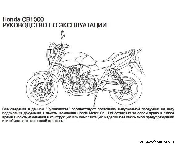 Мануал мотоцикла хонда св 400