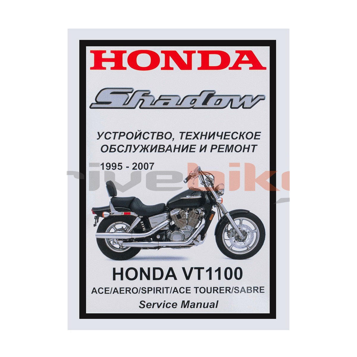 Обслуживание мотоцикла honda steed 400 / 600