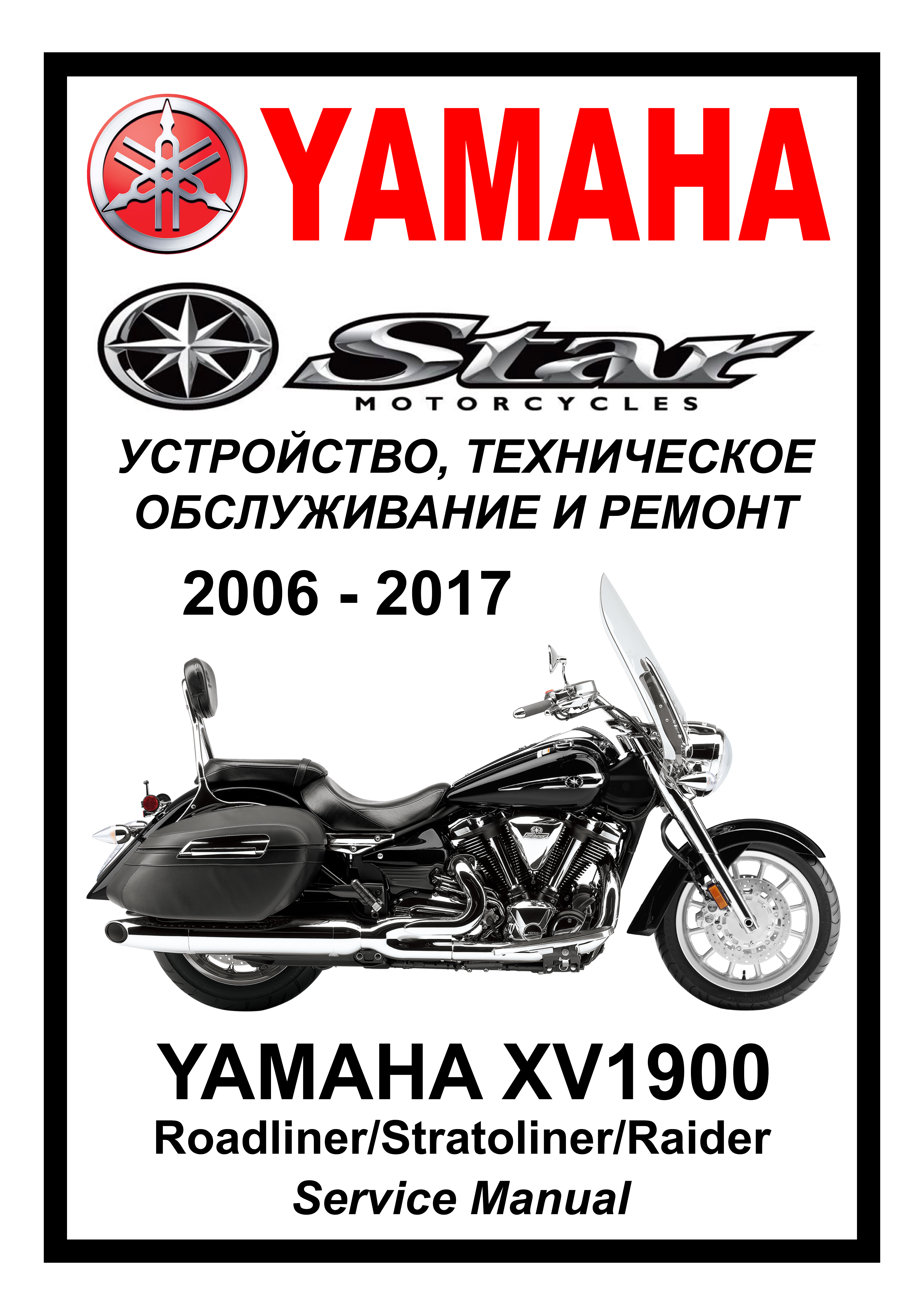 Личный опыт yamaha xv1900 stratoliner 2005