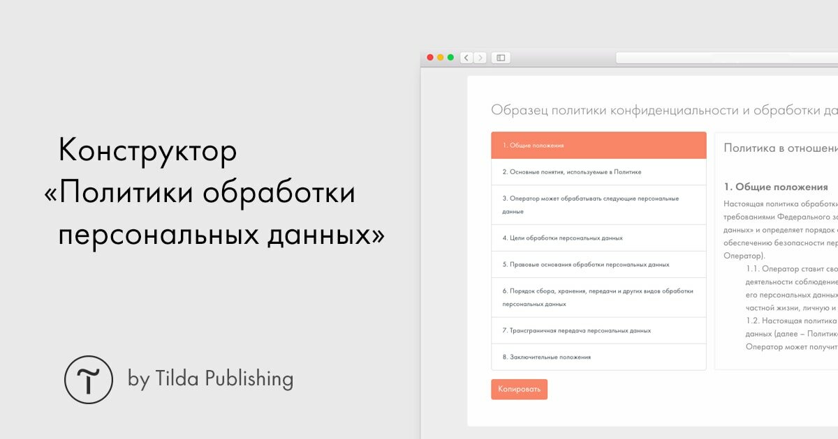 Политика конфиденциальности