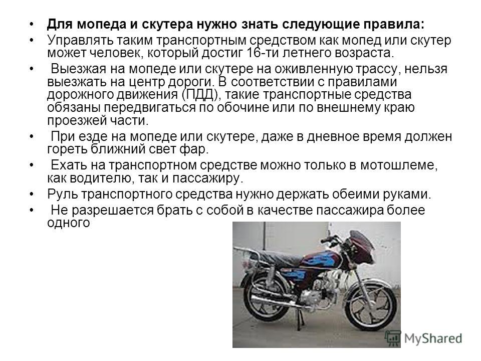 Нужны ли права на скутер 49 кубов в 2022 году в россии