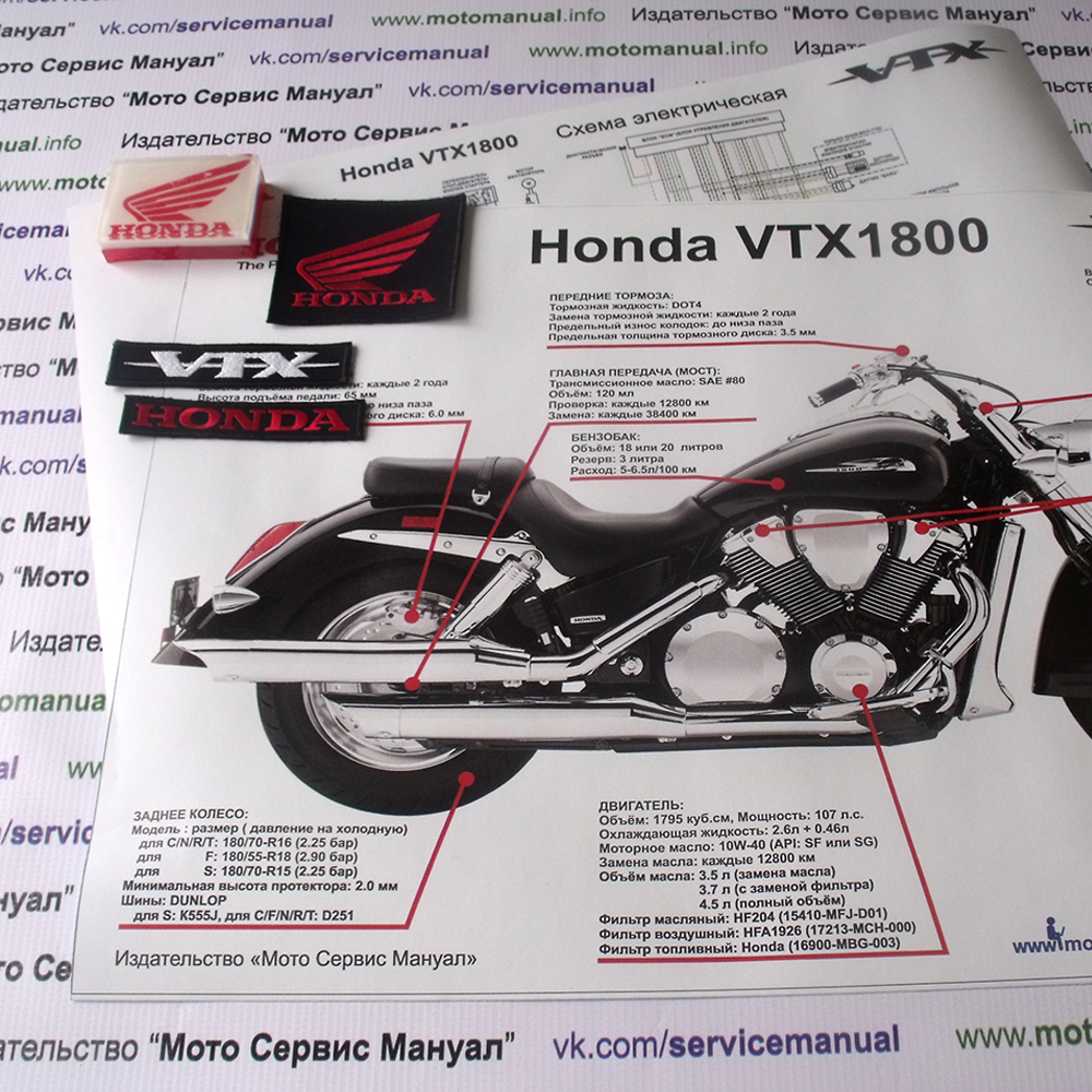 Honda vtx 1800/1300 c/f/s/r