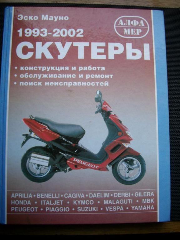 Инструкция по ремонту мопедов 125-150 см. куб. фирмы viper и других марок скачать