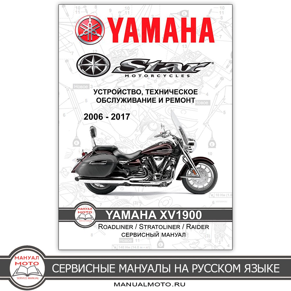 Мотоцикл ямаха xv 1900 stratoliner: обзор, характеристики, отзывы